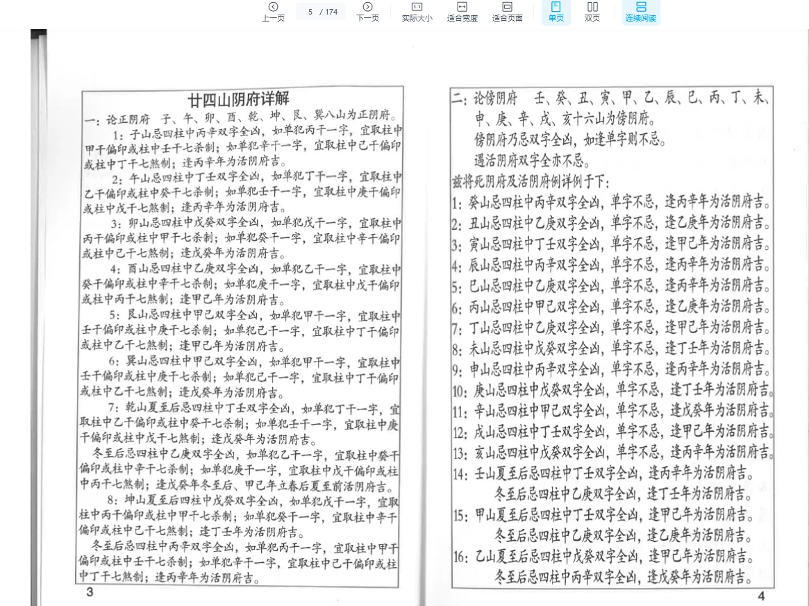 图片[4]_《择日详解全套》合订本PDF（174页）_易经玄学资料网