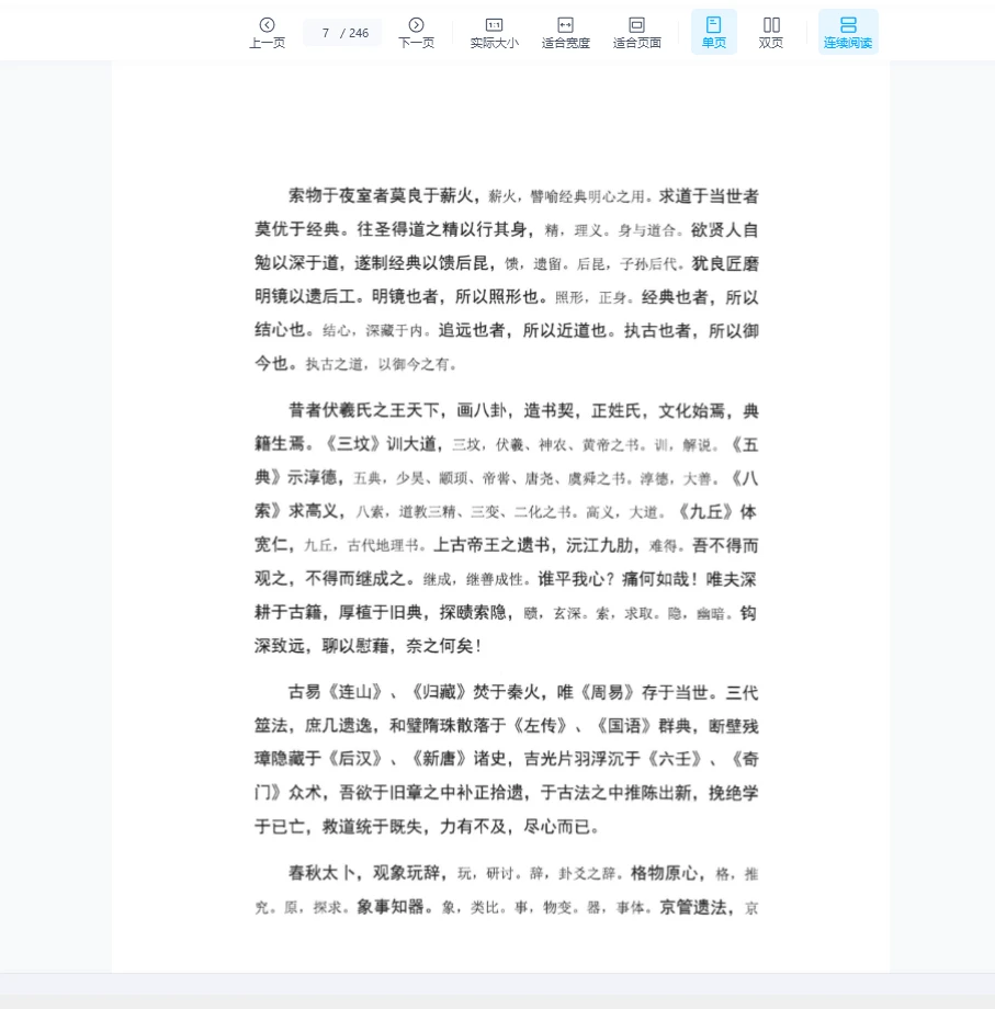 图片[2]_张学春-张倩著《春秋太卜》PDF（246页）_易经玄学资料网