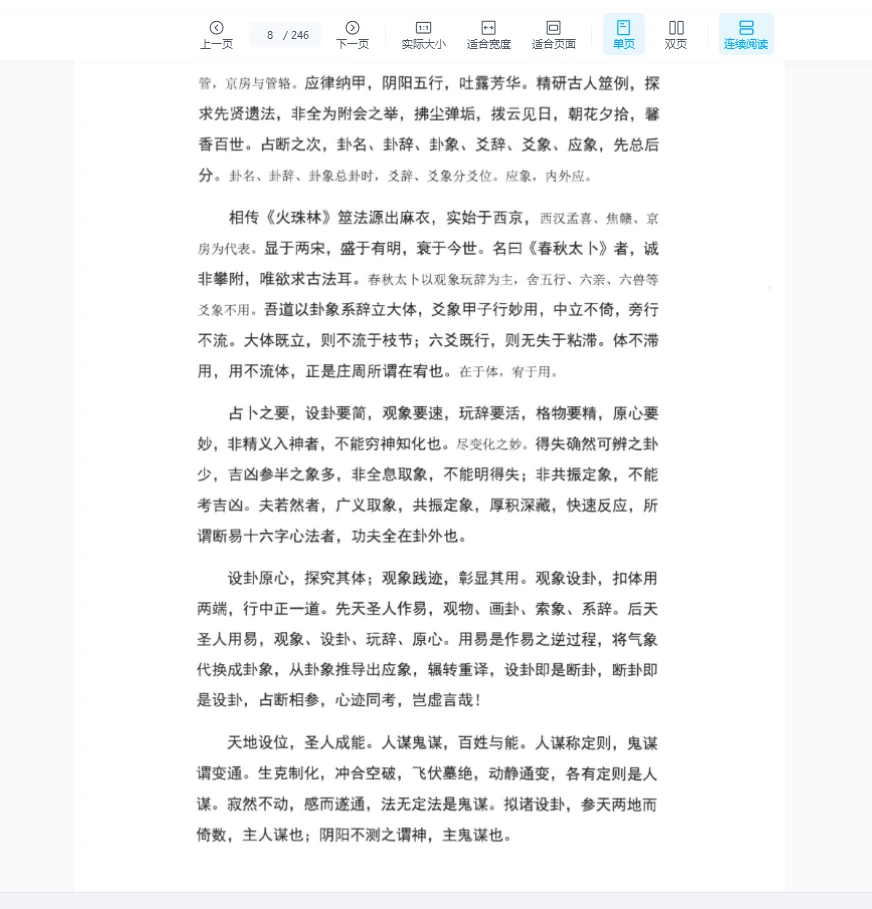 图片[3]_张学春-张倩著《春秋太卜》PDF（246页）_易经玄学资料网