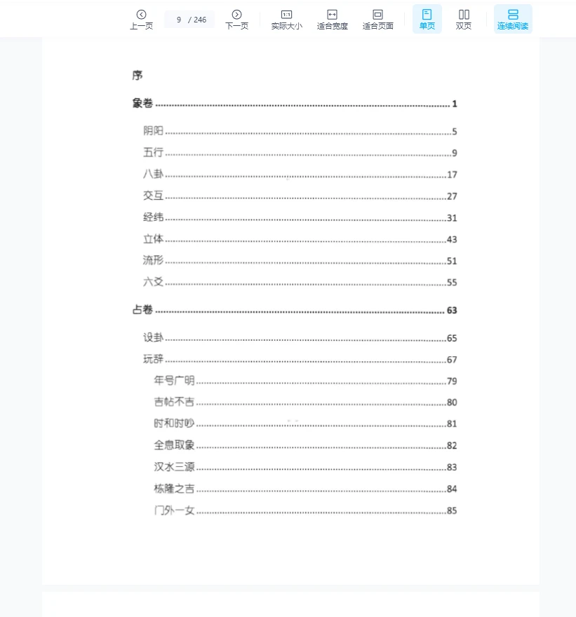 图片[4]_张学春-张倩著《春秋太卜》PDF（246页）_易经玄学资料网