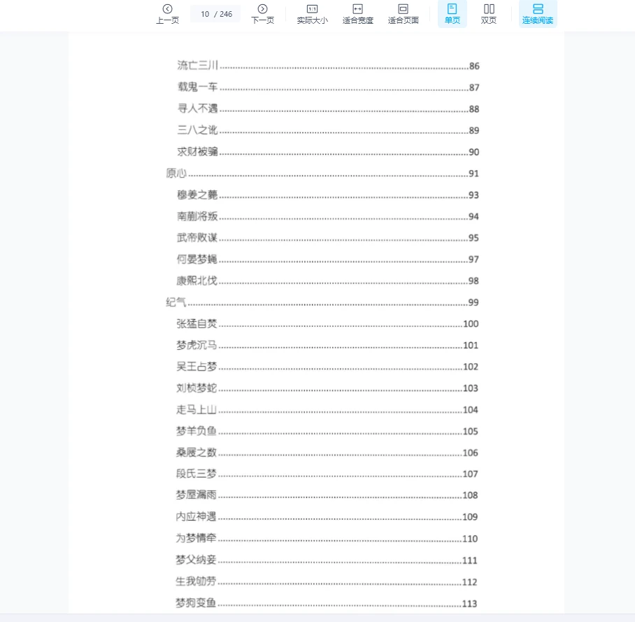 图片[5]_张学春-张倩著《春秋太卜》PDF（246页）_易经玄学资料网