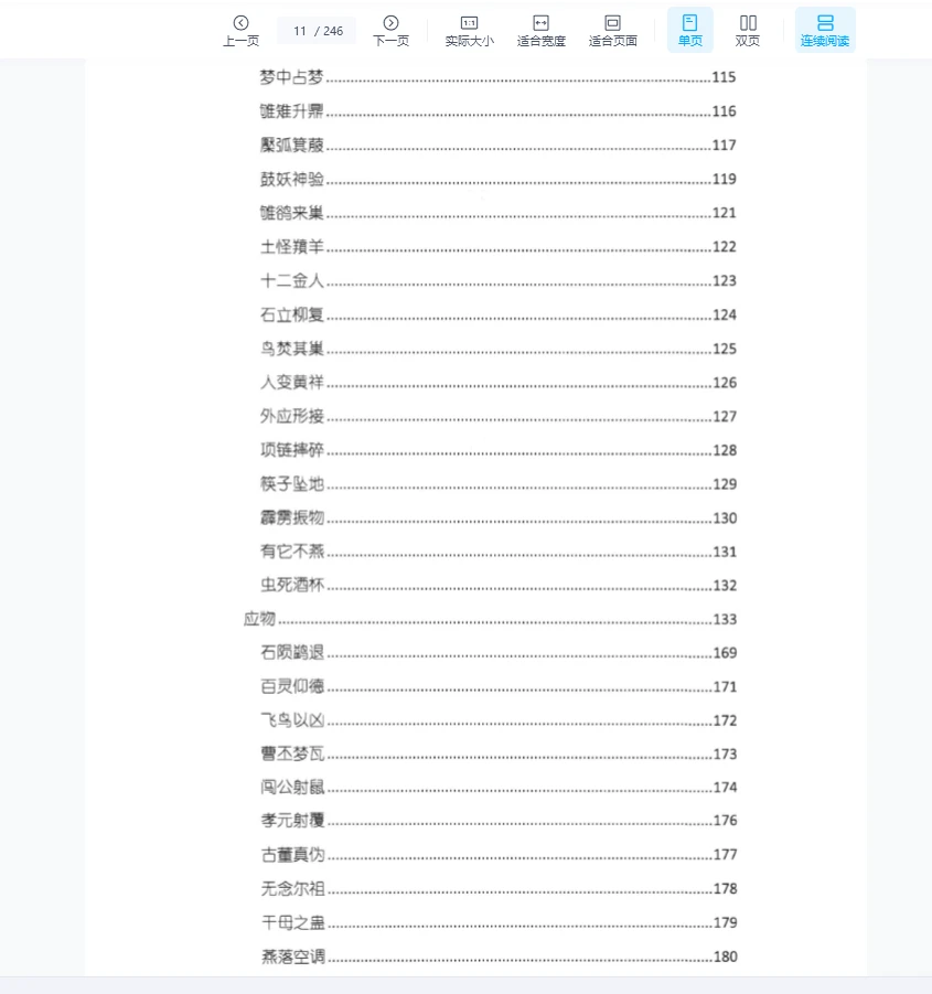 图片[6]_张学春-张倩著《春秋太卜》PDF（246页）_易经玄学资料网
