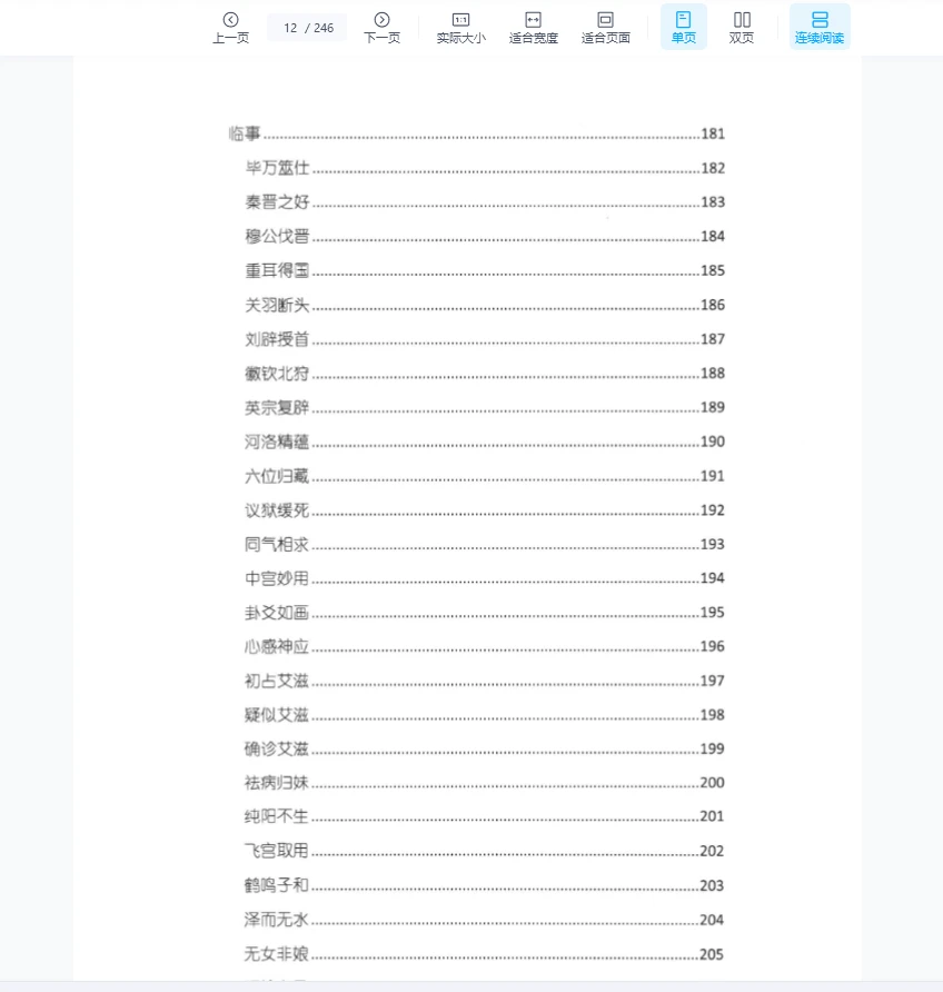 图片[7]_张学春-张倩著《春秋太卜》PDF（246页）_易经玄学资料网