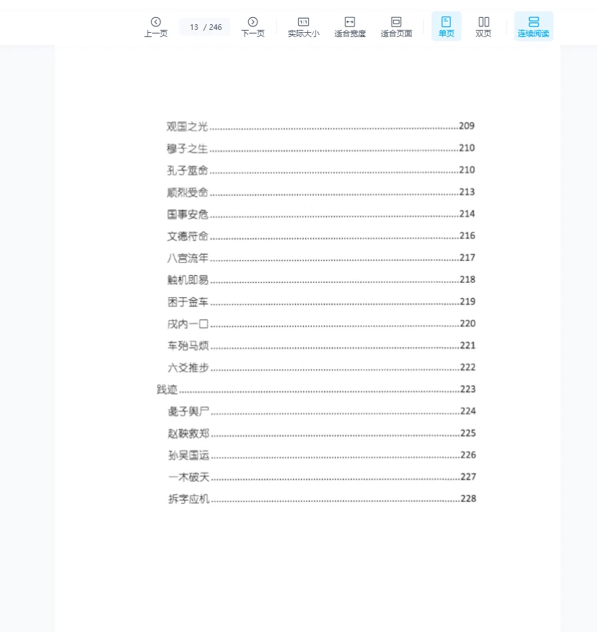 图片[8]_张学春-张倩著《春秋太卜》PDF（246页）_易经玄学资料网