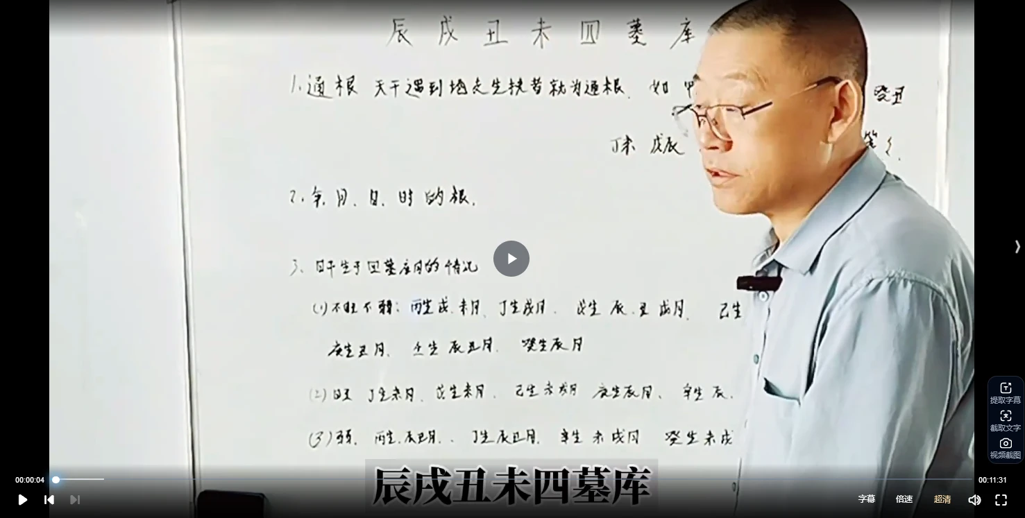 图片[4]_张先生《八字预测学》准确率在95%以上 一个月学会（视频39集）_易经玄学资料网