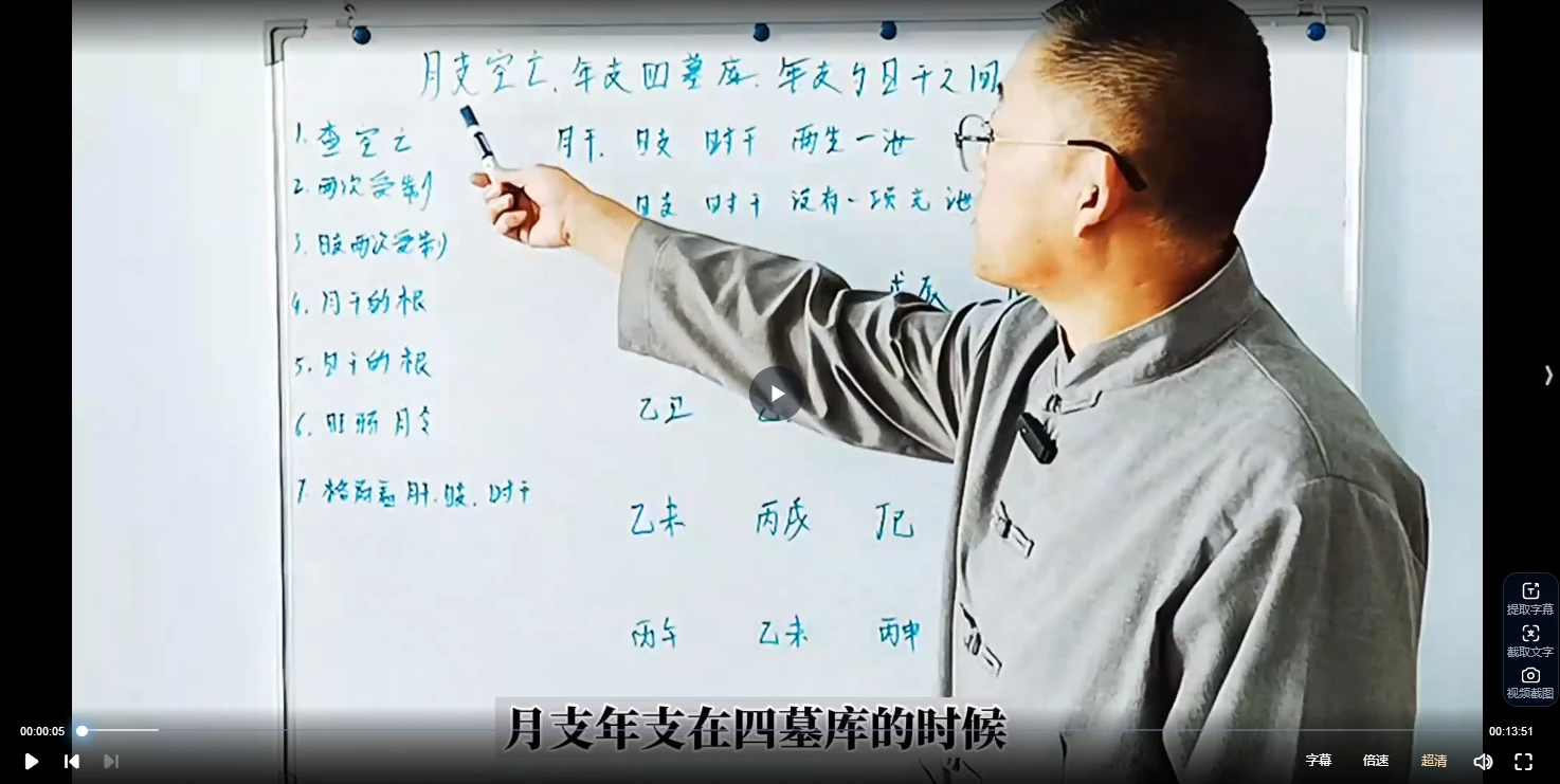 张先生《八字预测学》准确率在95%以上 一个月学会（视频39集）_易经玄学资料网