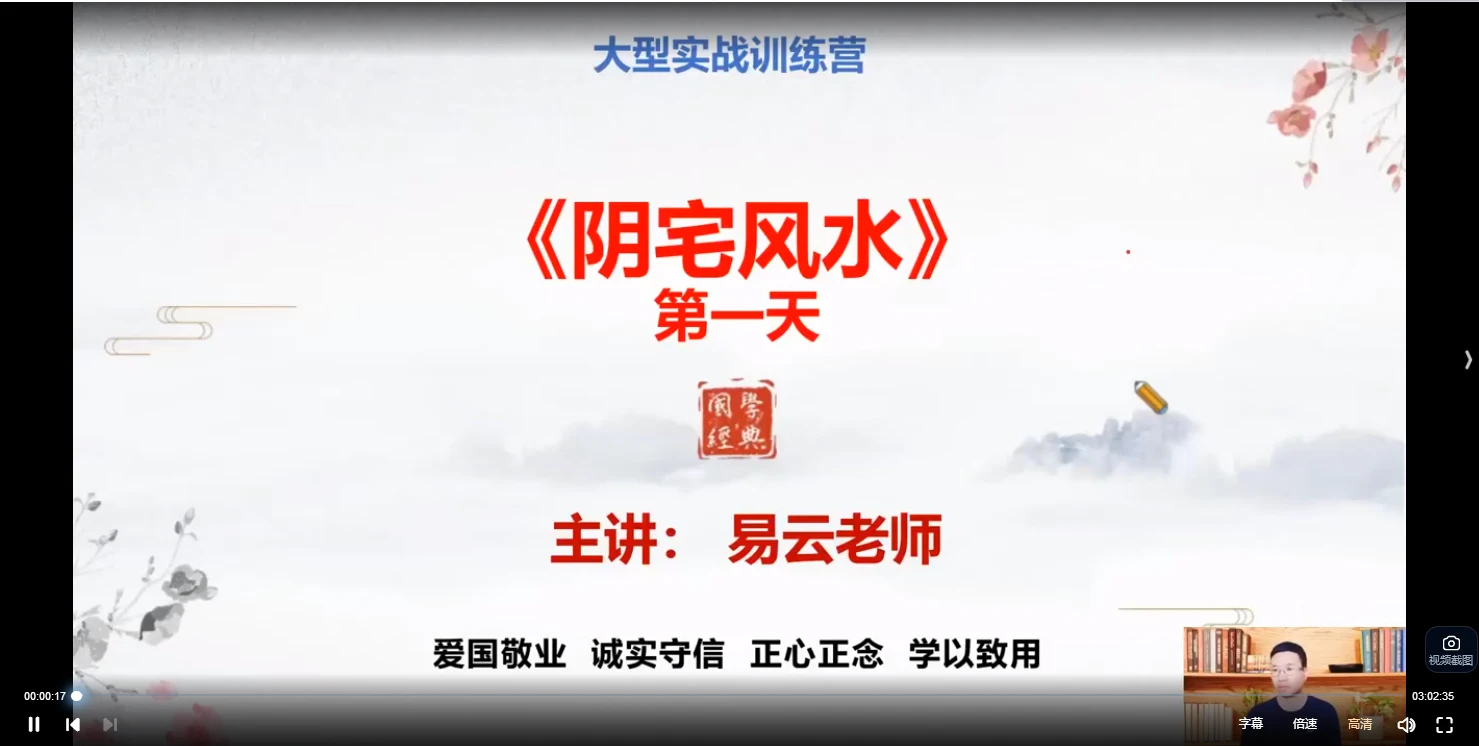 易云老师《阴宅风水》2024特训营（视频5集）_易经玄学资料网