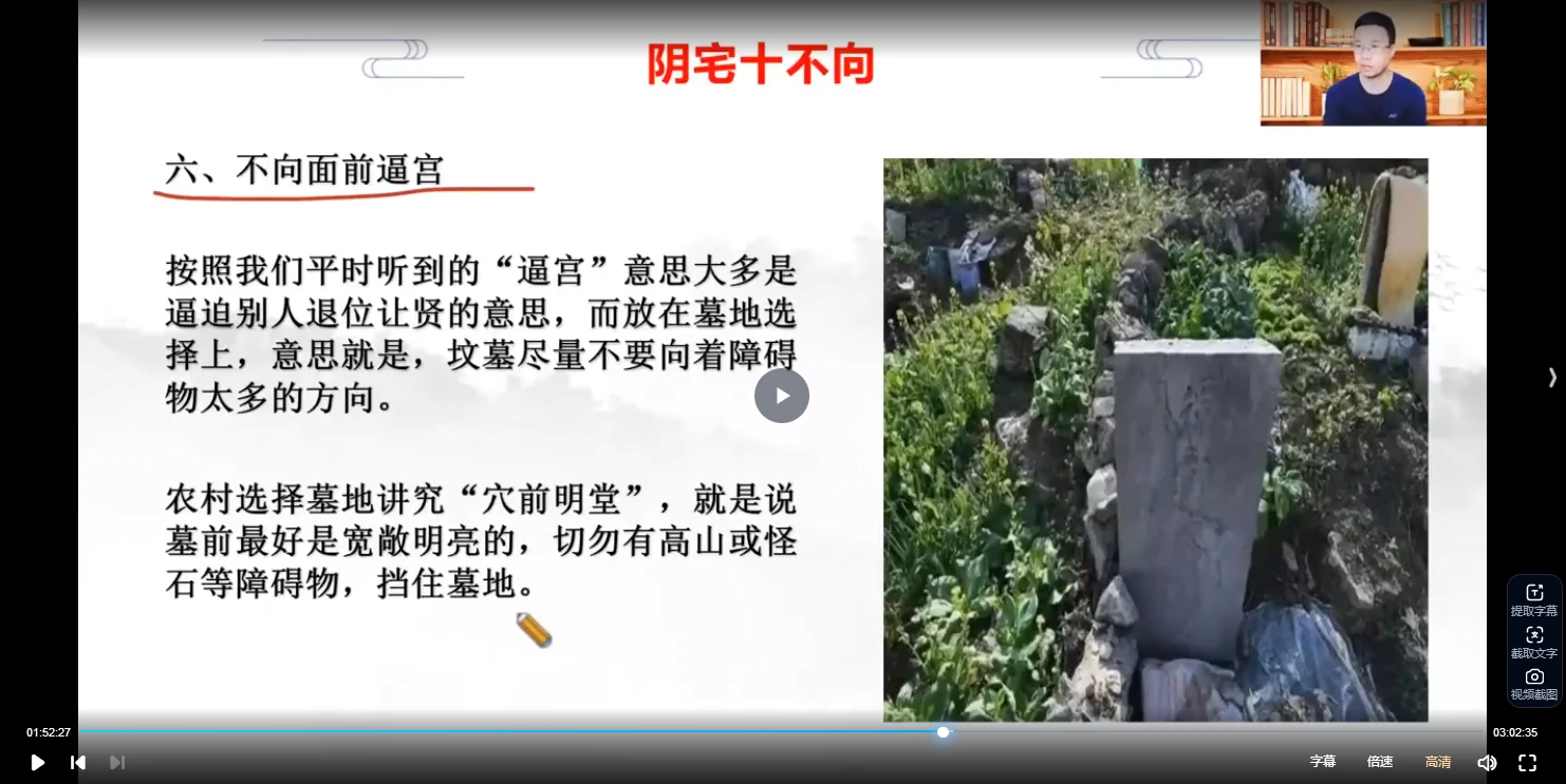 图片[4]_易云老师《阴宅风水》2024特训营（视频5集）_易经玄学资料网