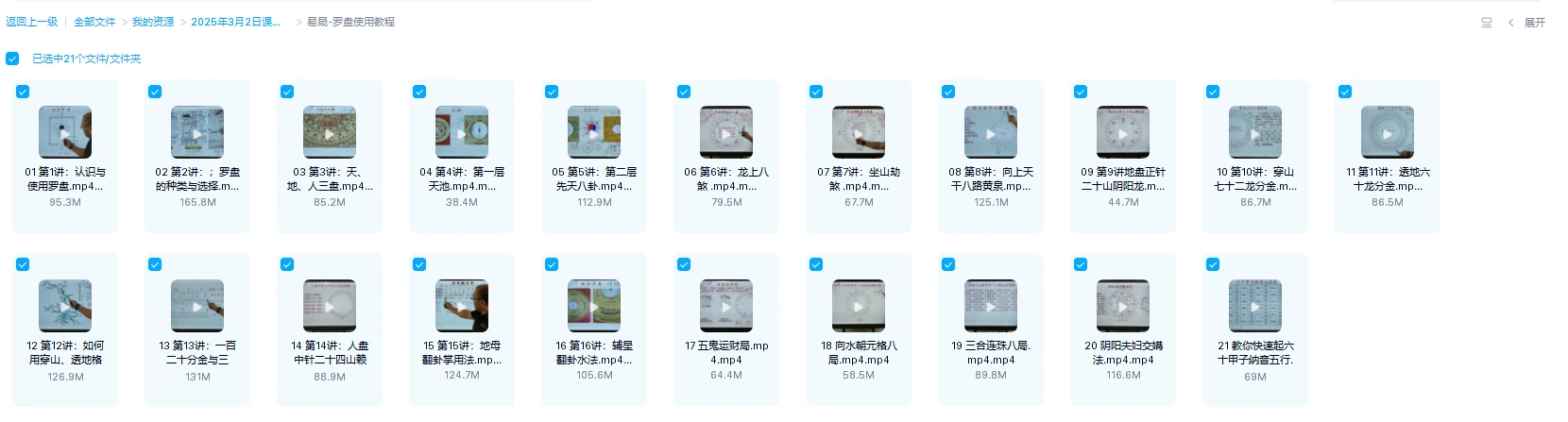 图片[1]_易晟老师-罗盘使用教程（视频21集）_易经玄学资料网