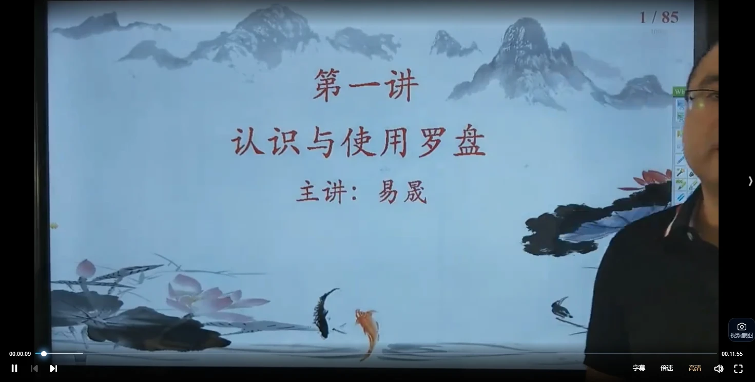 易晟老师-罗盘使用教程（视频21集）_易经玄学资料网