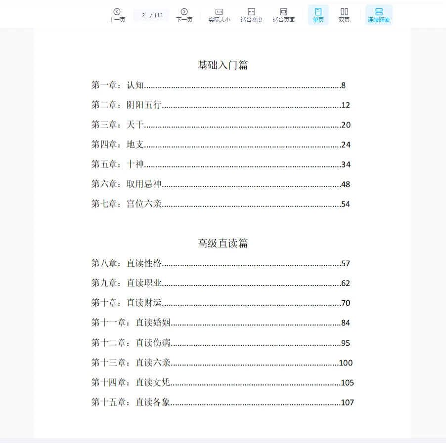 图片[2]_吴九龙-八字直读高清原版PDF（113页）_易经玄学资料网