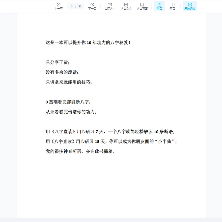 图片[3]_吴九龙-八字直读高清原版PDF（113页）_易经玄学资料网