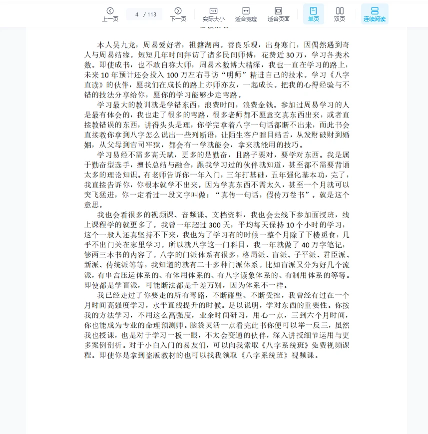 图片[4]_吴九龙-八字直读高清原版PDF（113页）_易经玄学资料网