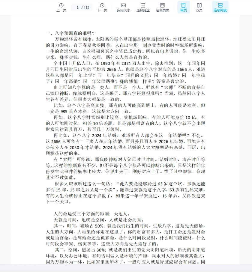 图片[5]_吴九龙-八字直读高清原版PDF（113页）_易经玄学资料网