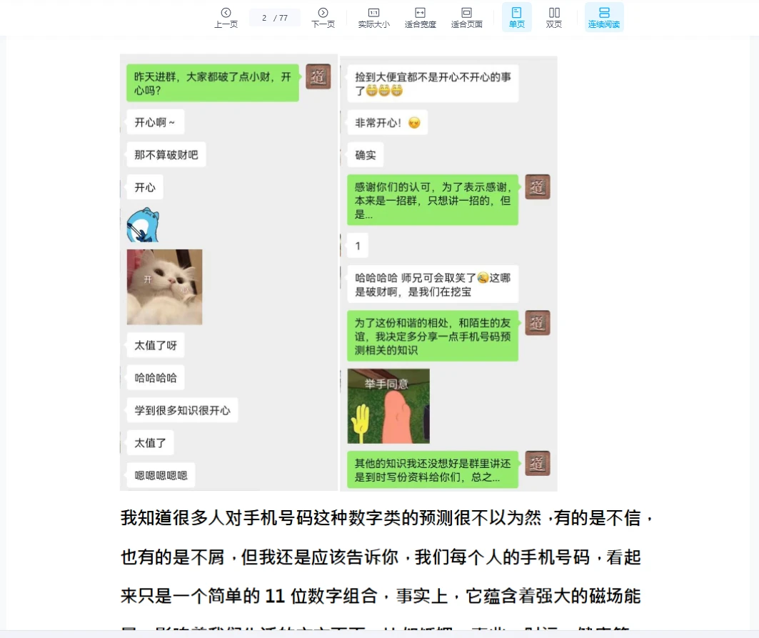 图片[2]_手机号码识人旺运一招秒断绝密手册（77页）_易经玄学资料网