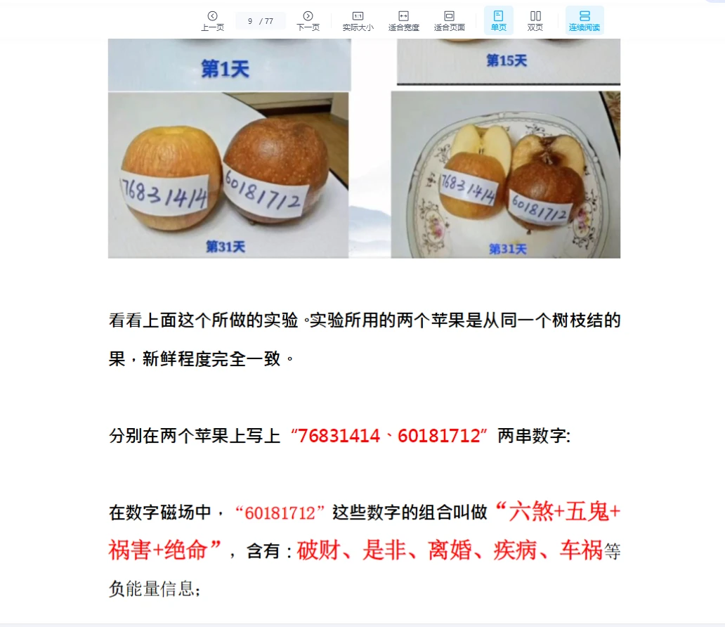 图片[3]_手机号码识人旺运一招秒断绝密手册（77页）_易经玄学资料网