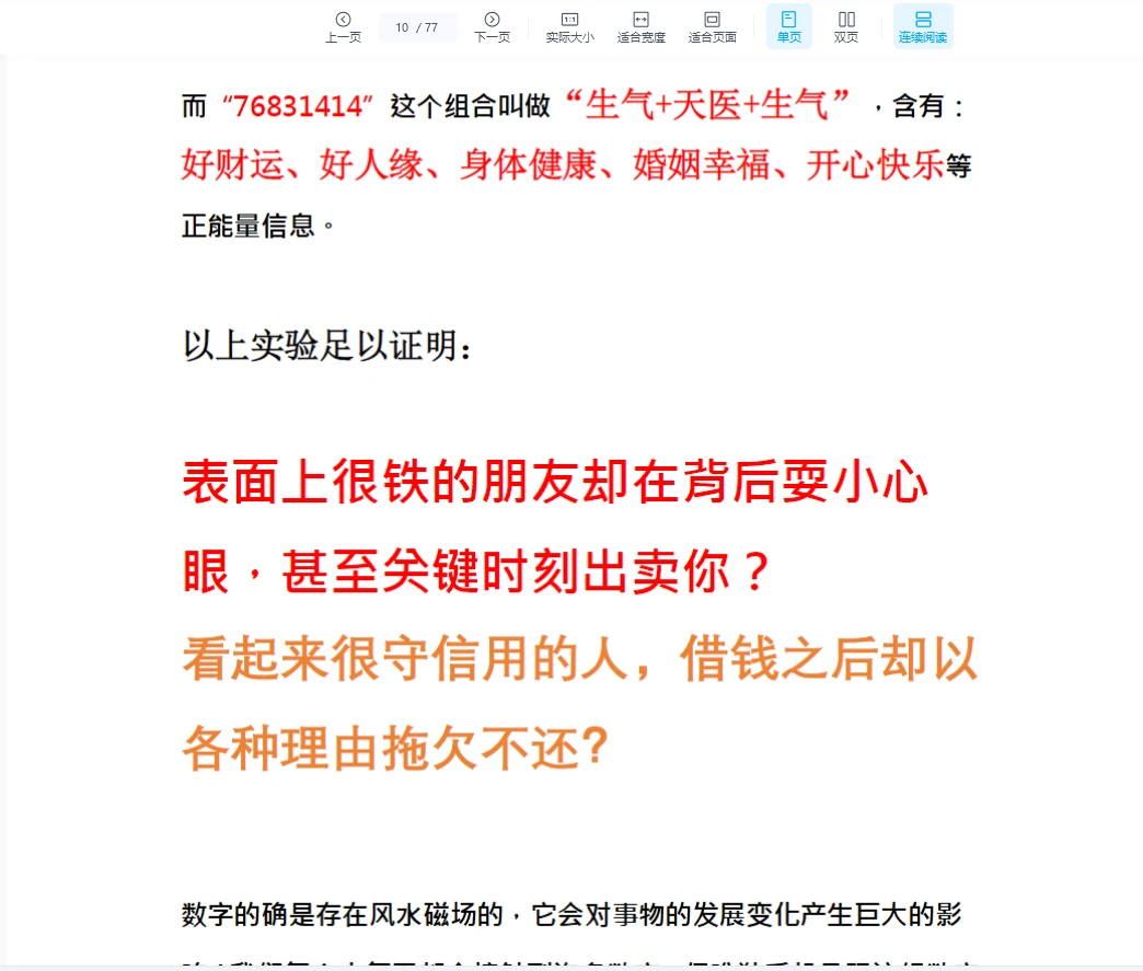 图片[4]_手机号码识人旺运一招秒断绝密手册（77页）_易经玄学资料网