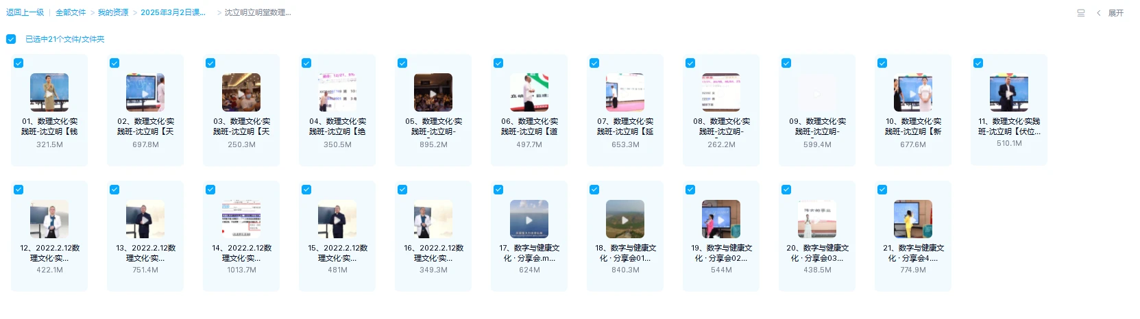 图片[1]_沈立明立明堂数理文化-实践班（视频21集）_易经玄学资料网