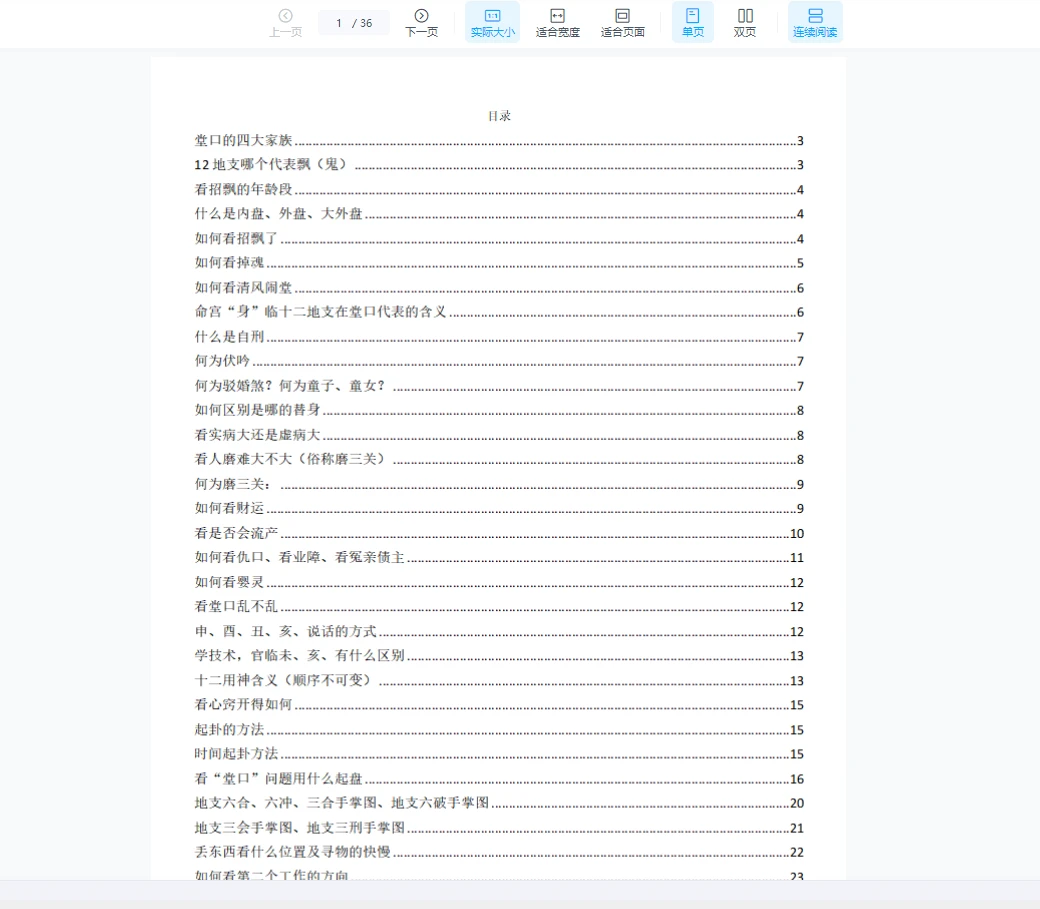 掐指算看卦技巧PDF（36页）_易经玄学资料网