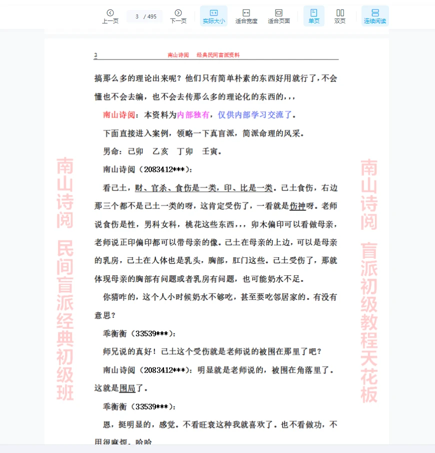 图片[3]_南山诗阅-民间盲派经典初级班天花板PDF（495页）_易经玄学资料网