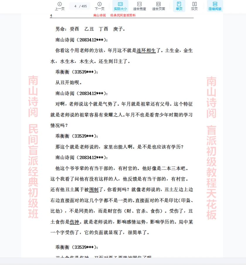 图片[4]_南山诗阅-民间盲派经典初级班天花板PDF（495页）_易经玄学资料网