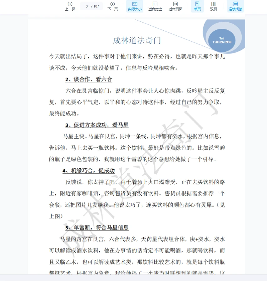 图片[3]_苗成林道法奇门精选案例集（107页）_易经玄学资料网