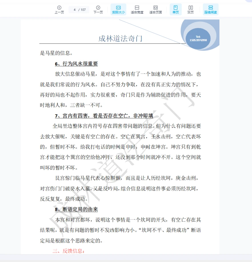 图片[4]_苗成林道法奇门精选案例集（107页）_易经玄学资料网