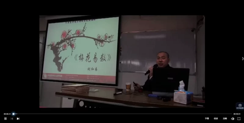 刘和易《梅花易数》课程_易经玄学资料网