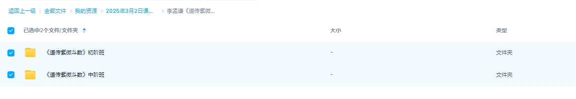 图片[1]_李孟谦《道传紫微斗数》初阶班+中极班合集（视频57集）_易经玄学资料网