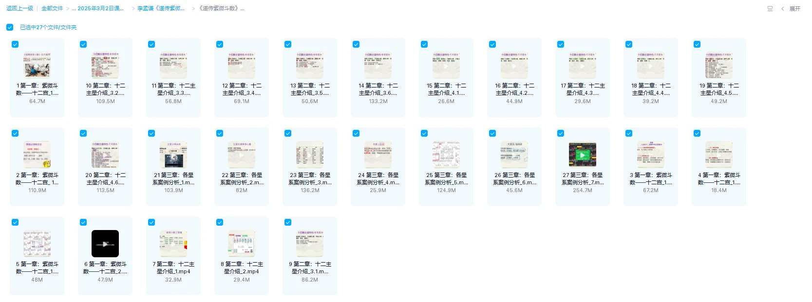 图片[2]_李孟谦《道传紫微斗数》初阶班+中极班合集（视频57集）_易经玄学资料网