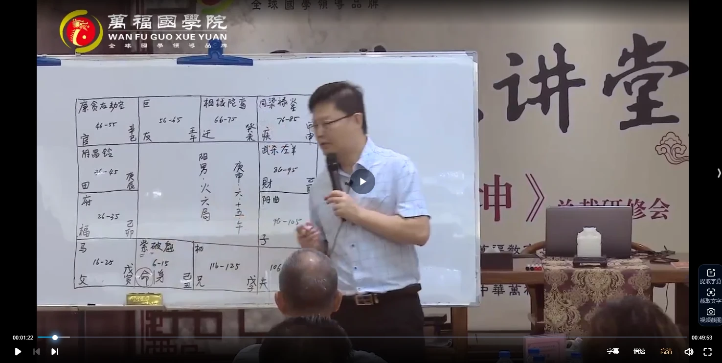 图片[6]_李孟谦《道传紫微斗数》初阶班+中极班合集（视频57集）_易经玄学资料网