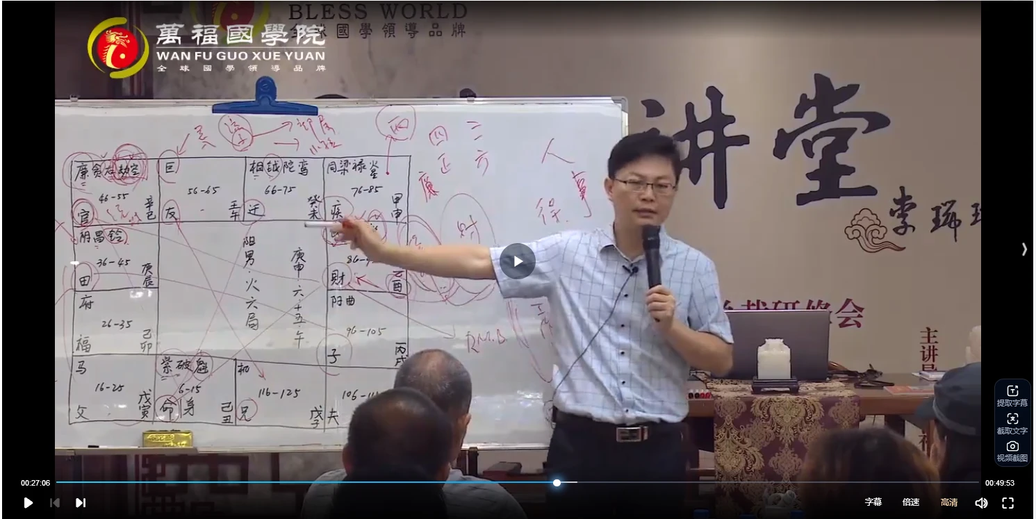 李孟谦《道传紫微斗数》初阶班+中极班合集（视频57集）_易经玄学资料网