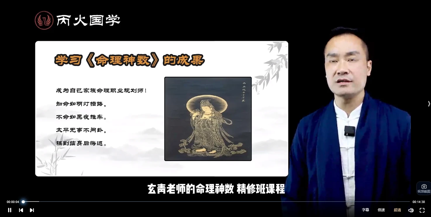 图片[3]_玄靑老师《命理神数》精修班高阶课程（视频31集）_易经玄学资料网