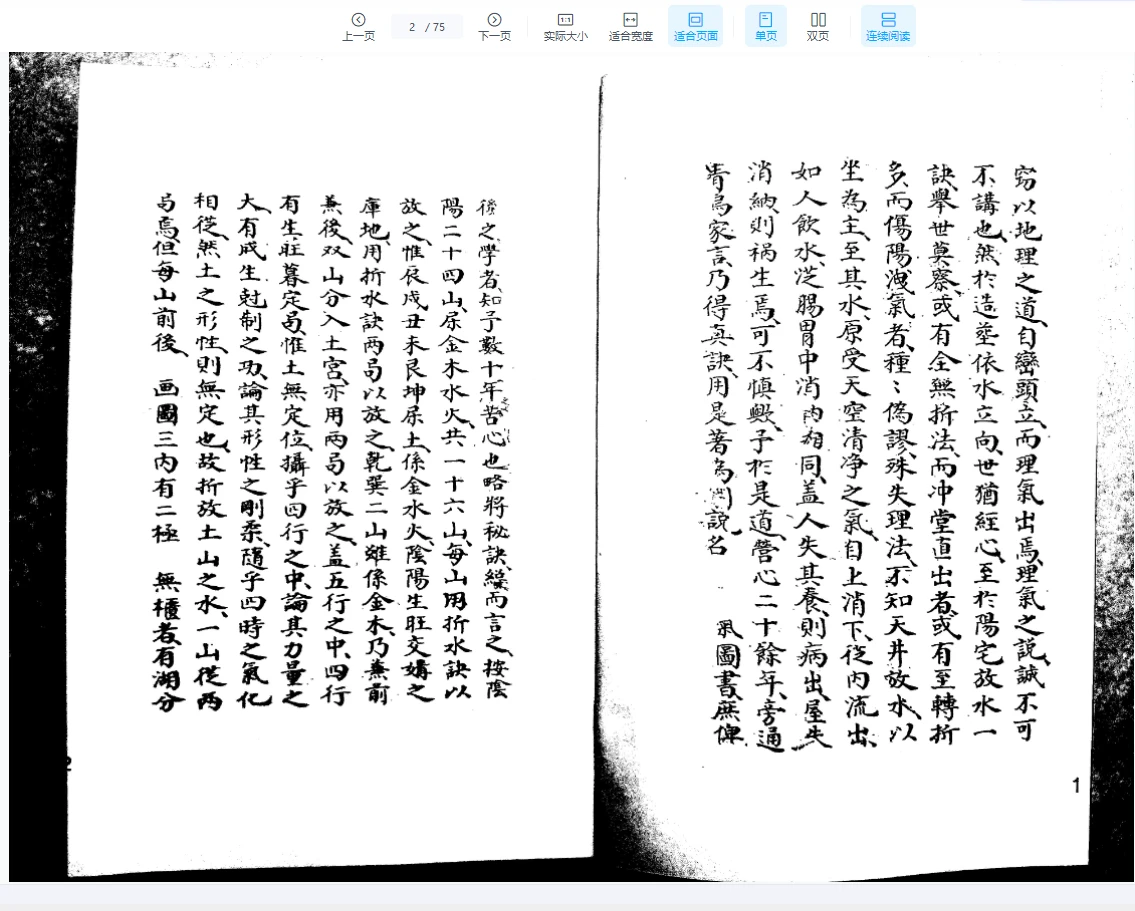 图片[2]_二十四山阴阳宅天井斗池放秘诀水PDF（57页）_易经玄学资料网