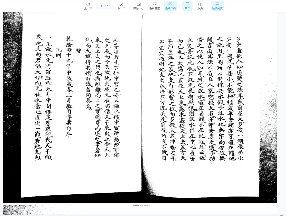 图片[3]_二十四山阴阳宅天井斗池放秘诀水PDF（57页）_易经玄学资料网