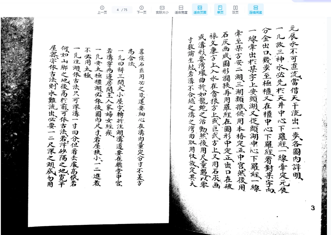图片[4]_二十四山阴阳宅天井斗池放秘诀水PDF（57页）_易经玄学资料网