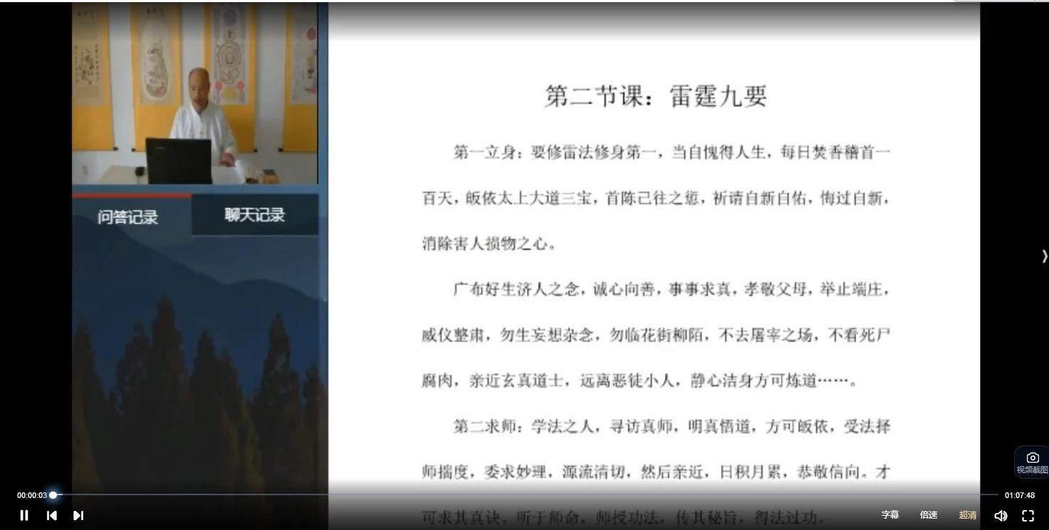 道门玄功大道清微雷霆秘法（视频5集）_易经玄学资料网