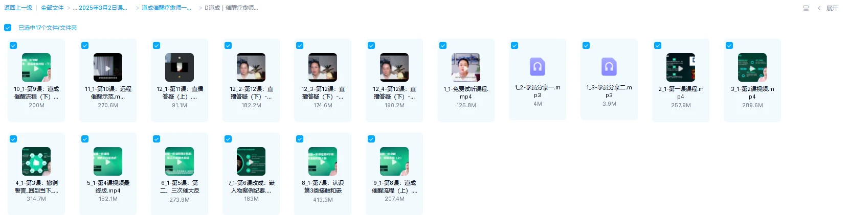 图片[2]_道成催醒疗愈师一二阶课程（视频40集）_易经玄学资料网