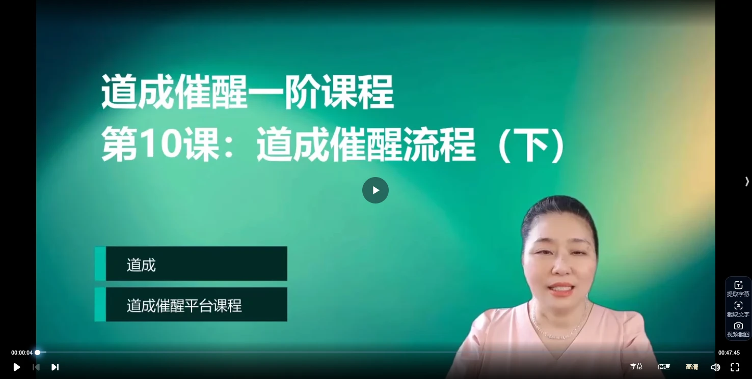 道成催醒疗愈师一二阶课程（视频40集）_易经玄学资料网