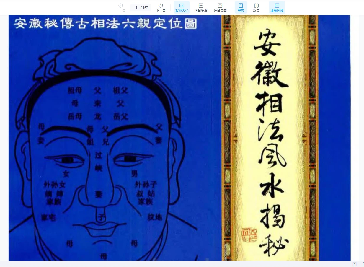 陈庆鹏安徽相法课程合集（9套课程+电子书资料）_易经玄学资料网