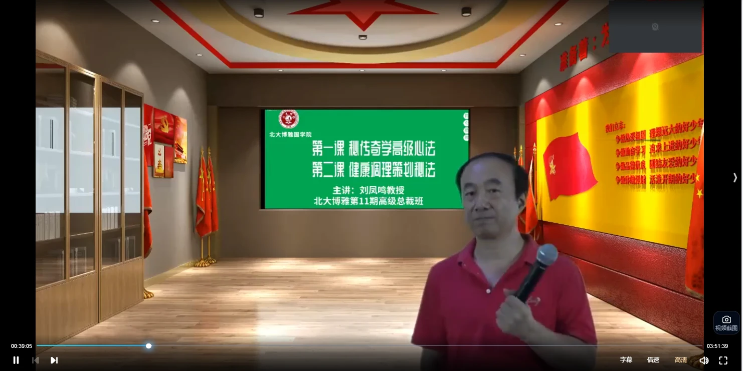 图片[2]_北大博雅总裁班课程专栏（视频4集）_易经玄学资料网