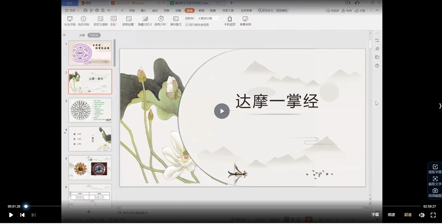 安杰一掌经（视频+学习心得）_易经玄学资料网