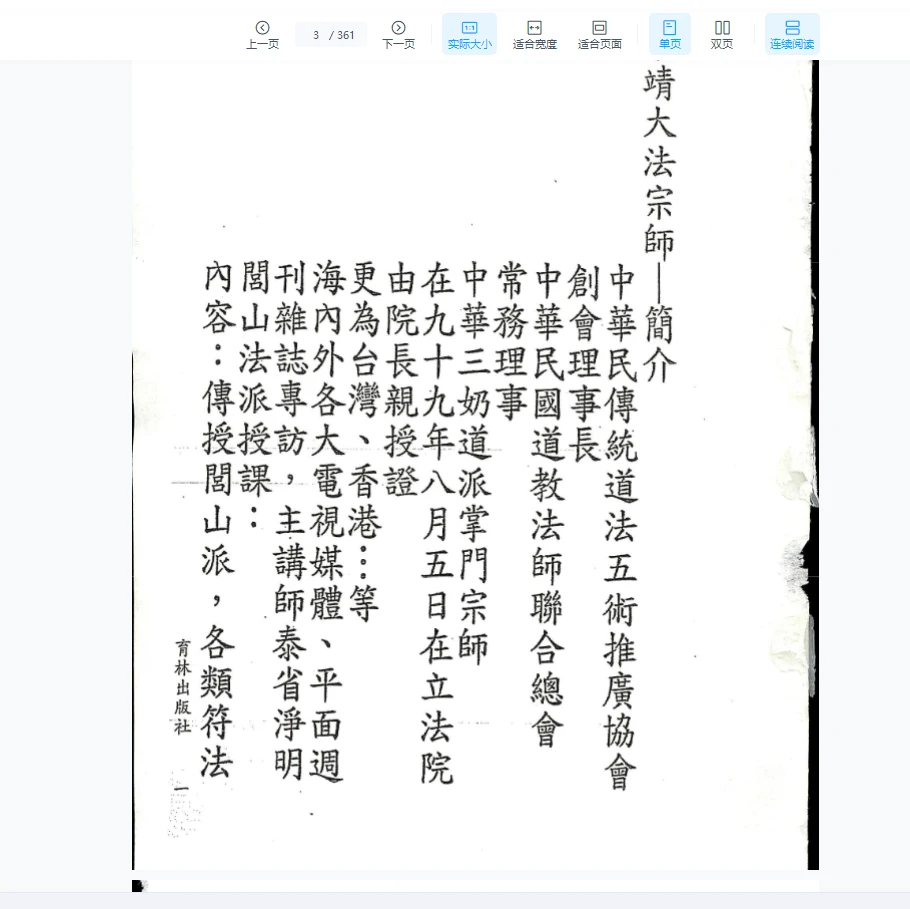 图片[2]_永靖法师《六壬绝学秘录-现代》PDF（361页）_易经玄学资料网