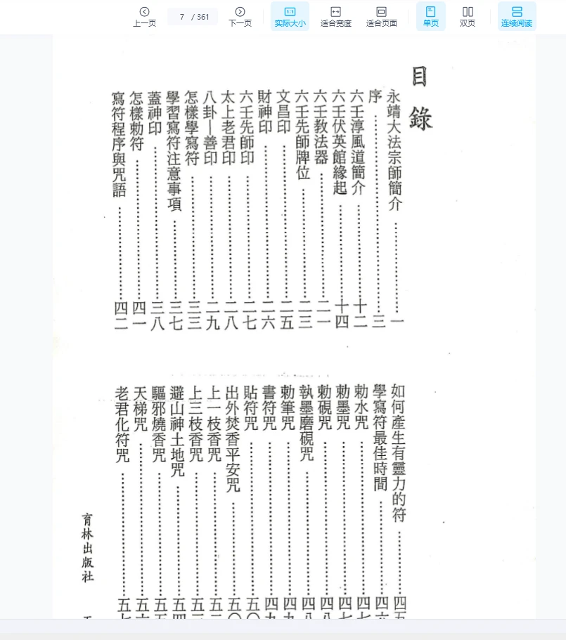 图片[3]_永靖法师《六壬绝学秘录-现代》PDF（361页）_易经玄学资料网