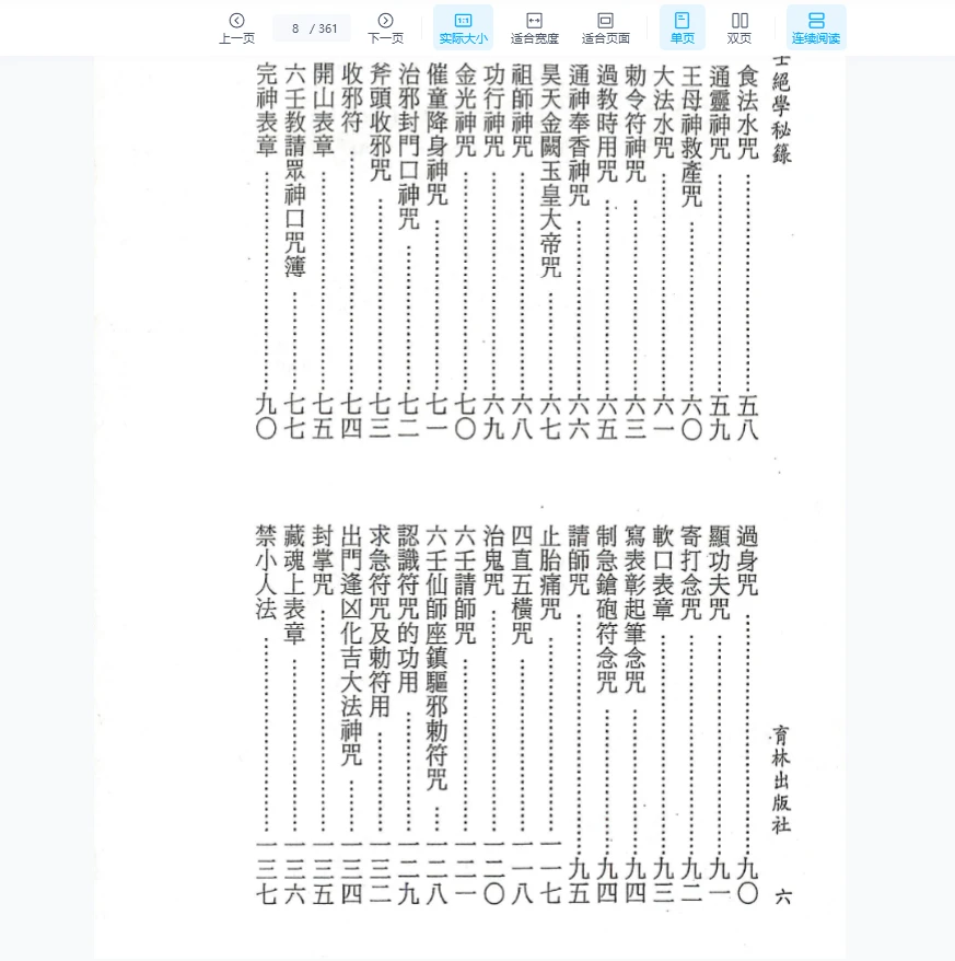 图片[4]_永靖法师《六壬绝学秘录-现代》PDF（361页）_易经玄学资料网
