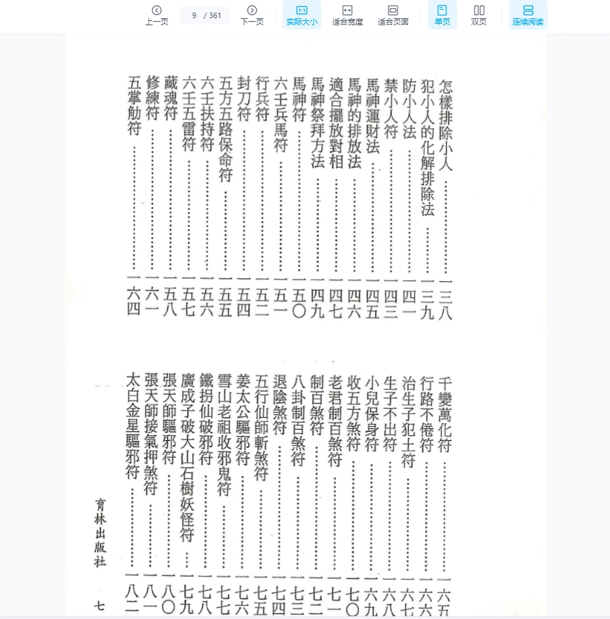 图片[5]_永靖法师《六壬绝学秘录-现代》PDF（361页）_易经玄学资料网