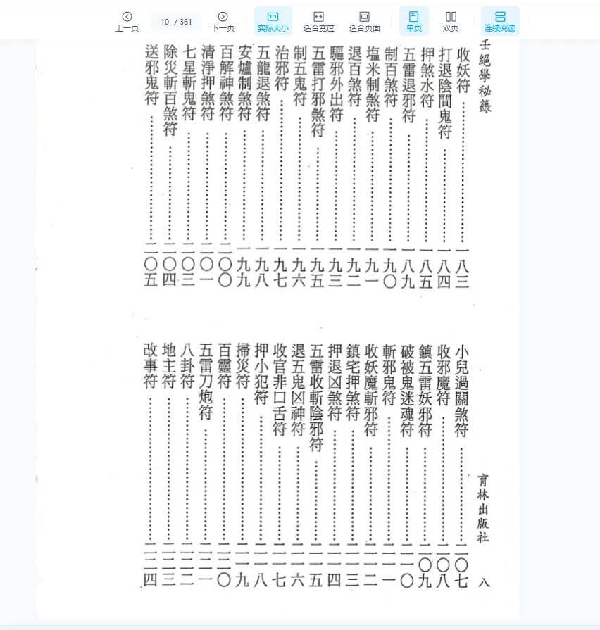 图片[6]_永靖法师《六壬绝学秘录-现代》PDF（361页）_易经玄学资料网
