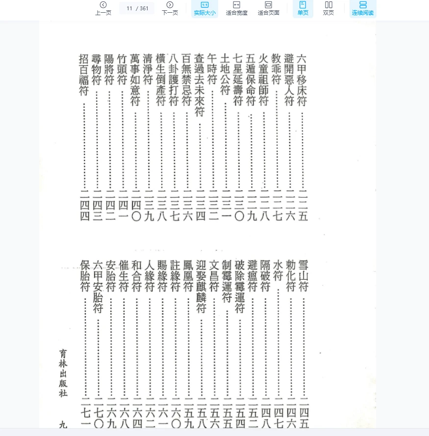 图片[7]_永靖法师《六壬绝学秘录-现代》PDF（361页）_易经玄学资料网