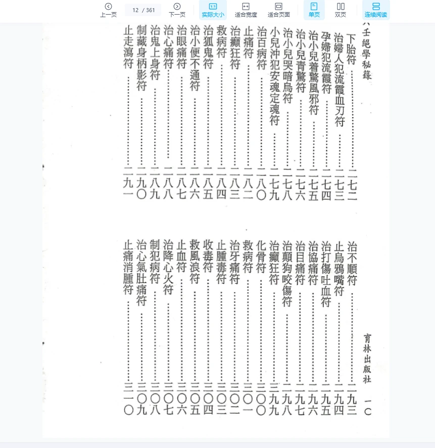图片[8]_永靖法师《六壬绝学秘录-现代》PDF（361页）_易经玄学资料网