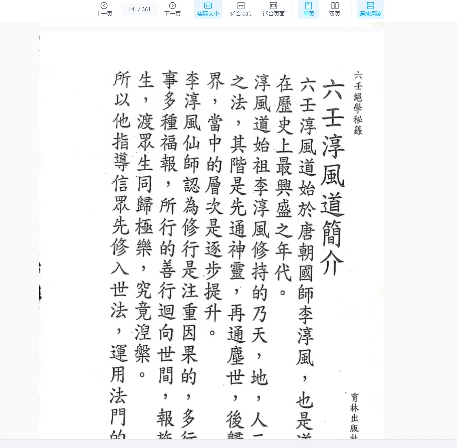 图片[9]_永靖法师《六壬绝学秘录-现代》PDF（361页）_易经玄学资料网